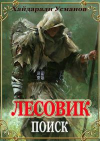 Обложка книги «Поиск»