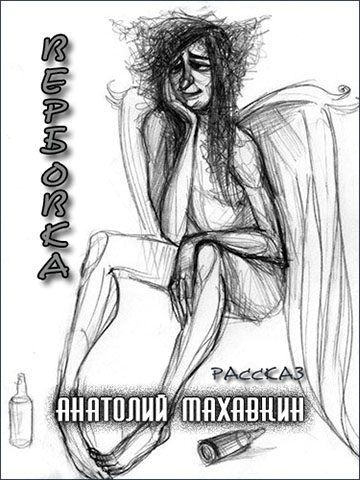 Обложка книги «Вербовка»