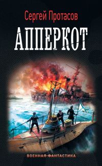 Обложка книги «Апперкот»