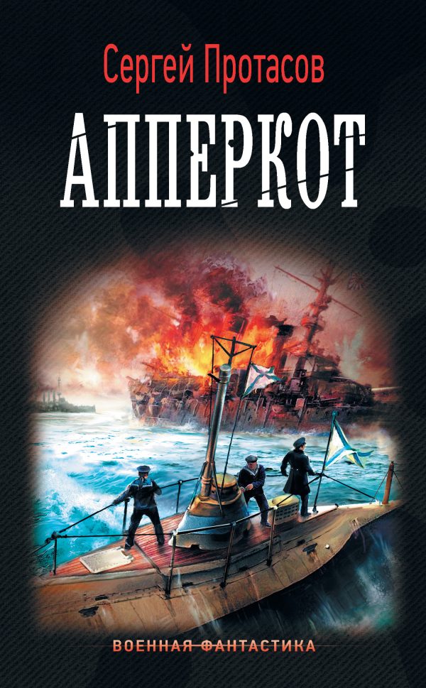 Обложка книги «Апперкот»