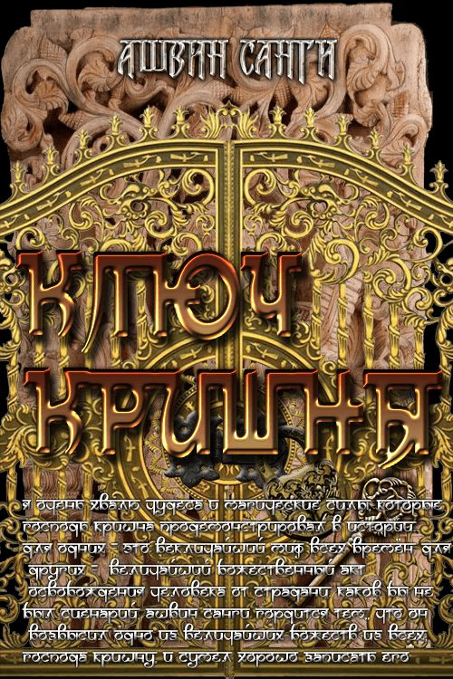 Обложка книги «Ключ Кришны»