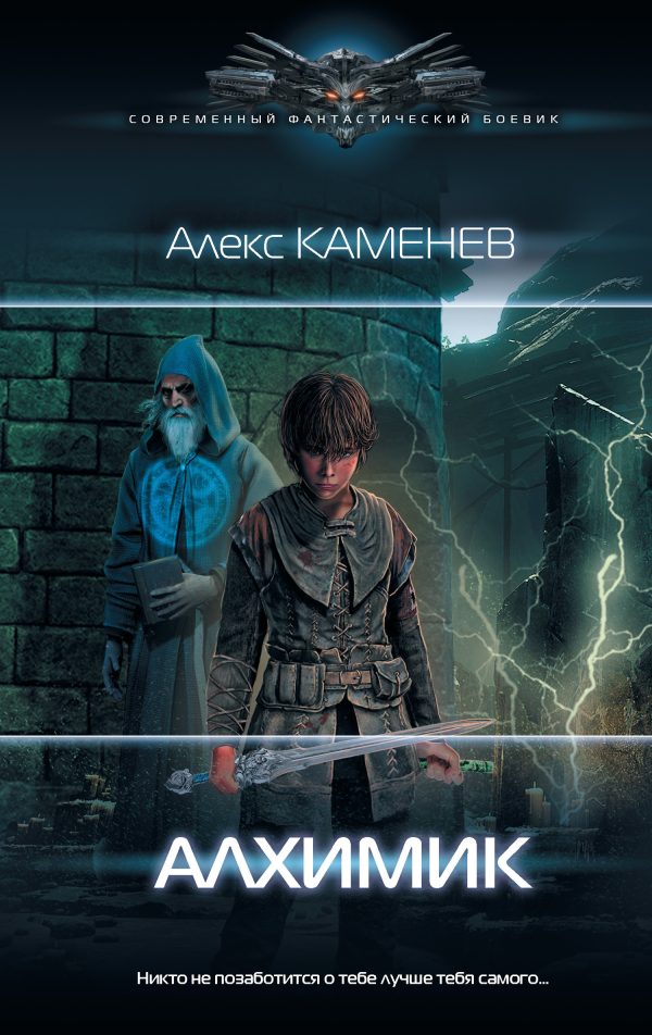 Обложка книги «Алхимик»