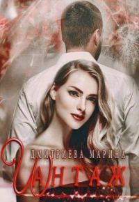 Обложка книги «Шантаж»