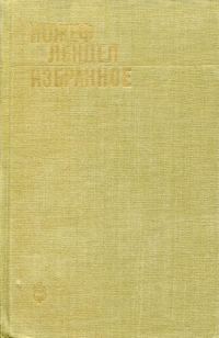 Обложка книги «Избранное»
