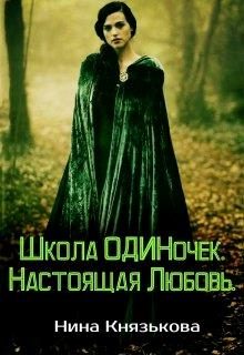 Обложка книги «Настоящая Любовь»