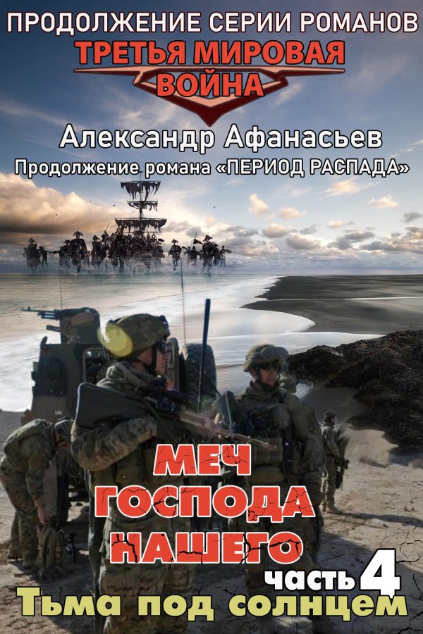 Обложка книги «Тьма под солнцем»