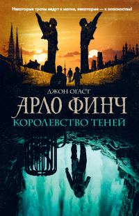 Обложка книги «Королевство теней»