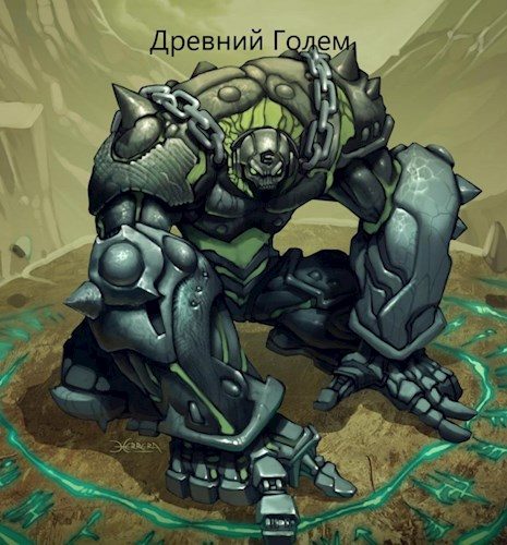 Обложка книги «Древний голем»