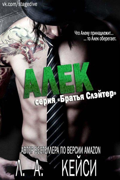 Обложка книги «Алек»