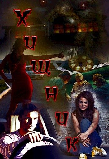Обложка книги «Хищник»