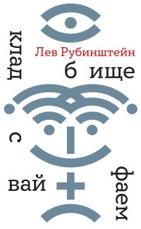 Обложка книги «Кладбище с вайфаем»
