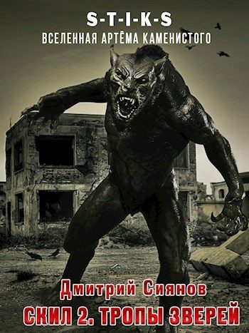 Обложка книги «Тропы зверей»