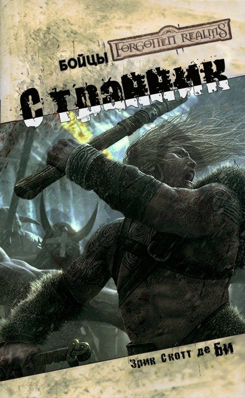 Обложка книги «Странник»