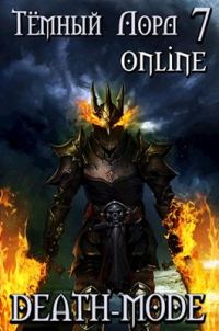Обложка книги «Death-mode»