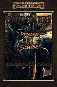 Обложка книги «Великая тень»