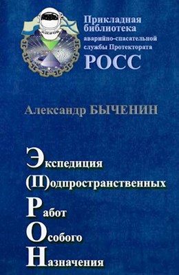 Обложка книги «Э(П)РОН»