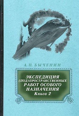 Обложка книги «Э(П)РОН-2»