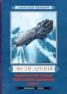 Обложка книги «Э(П)РОН-3»
