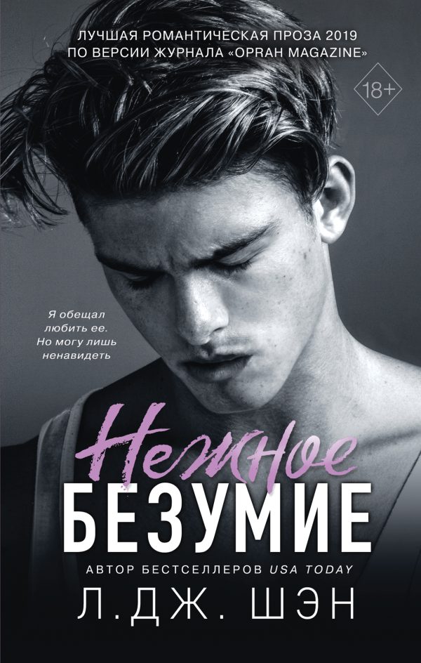 Обложка книги «Нежное безумие»