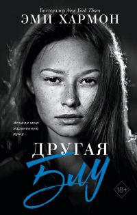 Обложка книги «Другая Блу»
