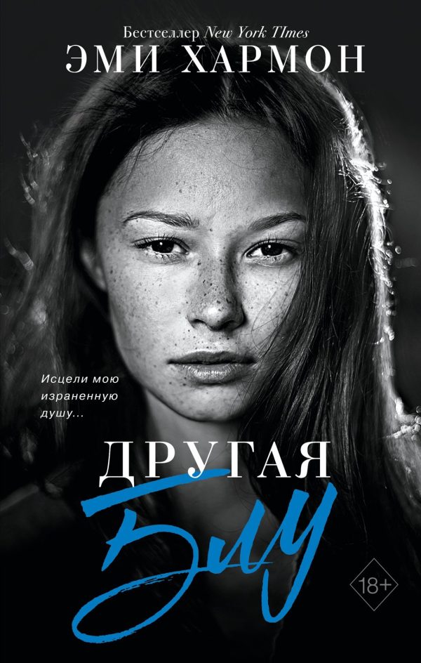 Обложка книги «Другая Блу»