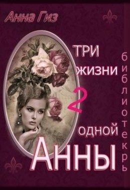 Обложка книги «Библиотекарь (СИ)»