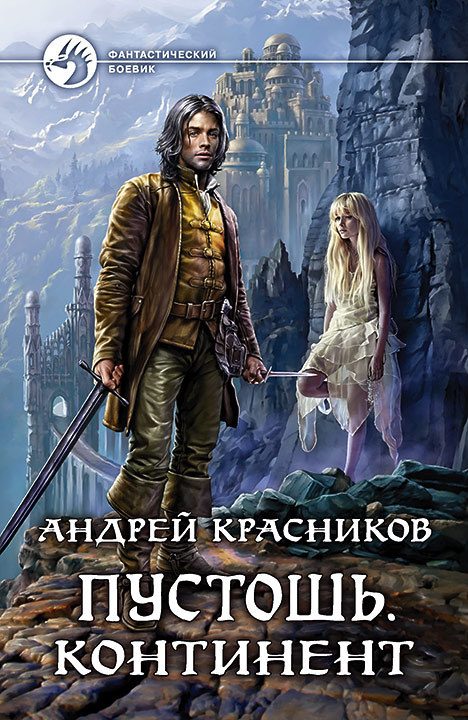 Обложка книги «Континент»