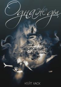 Обложка книги «Ты полюбишь вновь (черновик)»