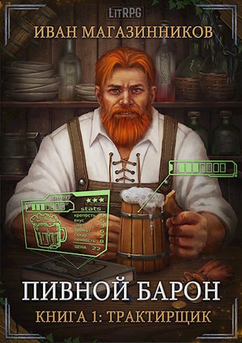 Обложка книги «Трактирщик (любительская редактура)»