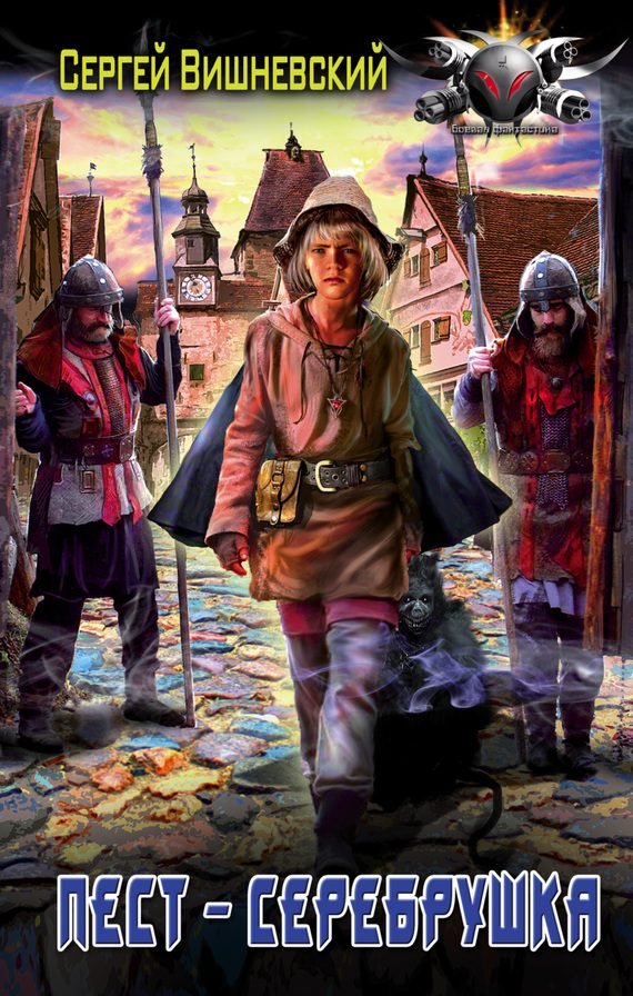 Обложка книги «Пест-серебрушка (ознаком)»