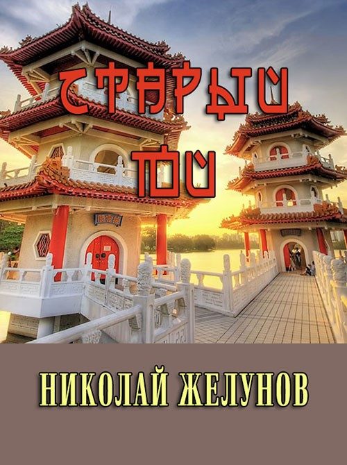 Обложка книги «Старый Юй (любительская редактура)»