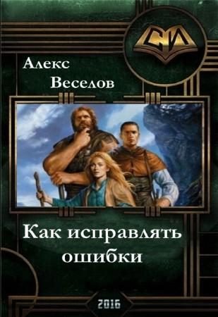 Обложка книги «Карабас и Ко.Т. Как исправлять ошибки (полная версия)»