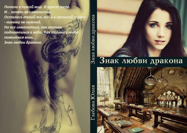 Обложка книги «Знак любви дракона (СИ) (самиздат)»