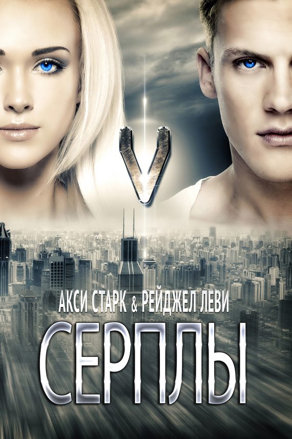 Обложка книги «Серплы (самиздат)»