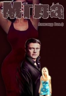 Обложка книги «Мгла (самиздат)»
