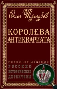 Обложка книги «В поисках Янтарной комнаты (Сборник)»