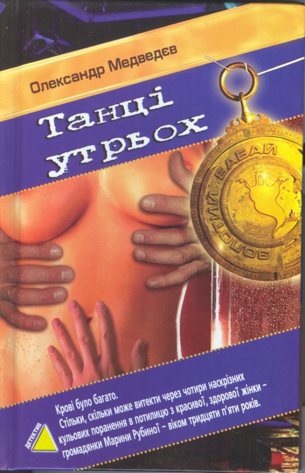 Обложка книги «Танці утрьох»