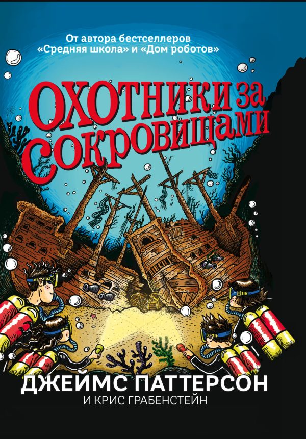 Обложка книги «Охотники за сокровищами»