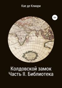 Обложка книги «Библиотека»