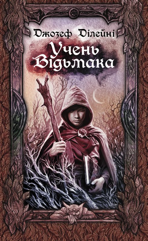 Обложка книги «Учень Відьмака»