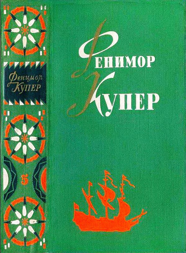 Обложка книги «Том 5. Браво. Морская волшебница»
