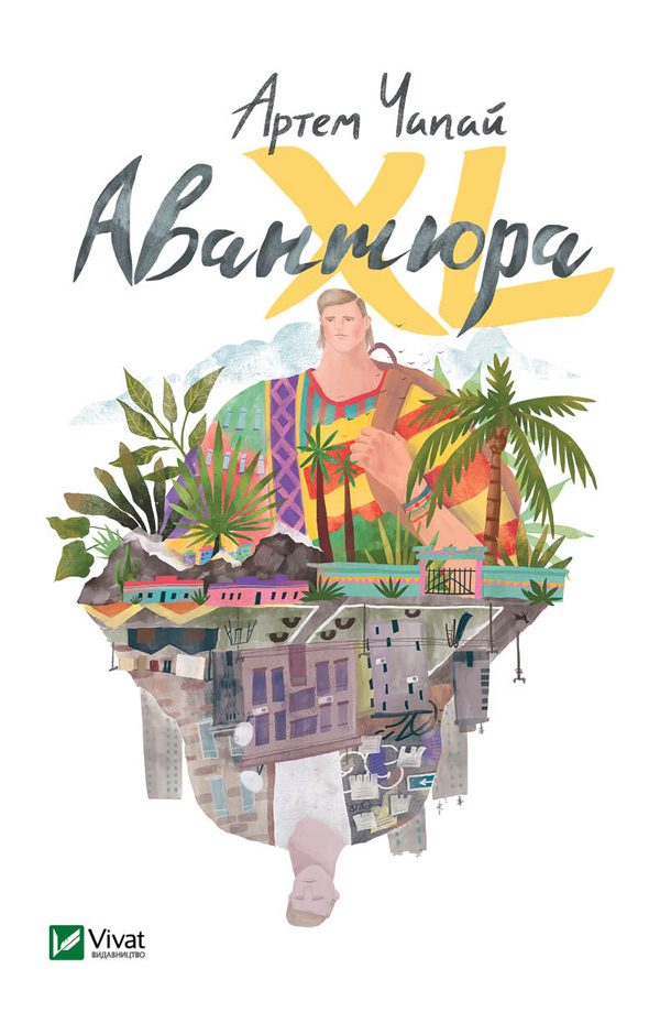Обложка книги «Авантюра XL»