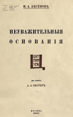 Обложка книги «Неуважительные основания»