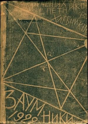 Обложка книги «Заумники»