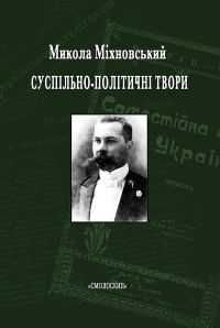 Обложка книги «Суспільно-політичні твори»