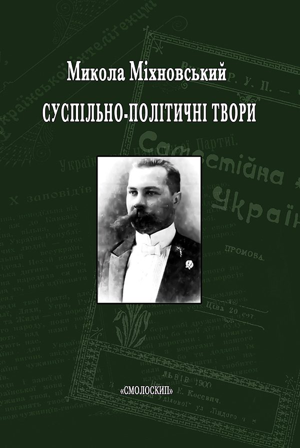 Обложка книги «Суспільно-політичні твори»