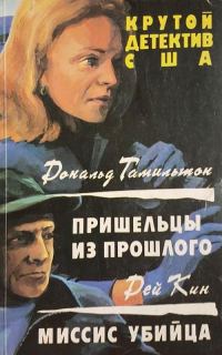 Обложка книги «Миссис Убийца»