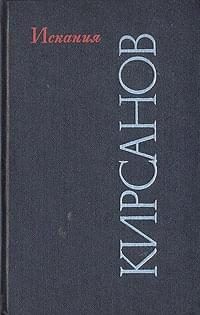 Обложка книги «Искания»