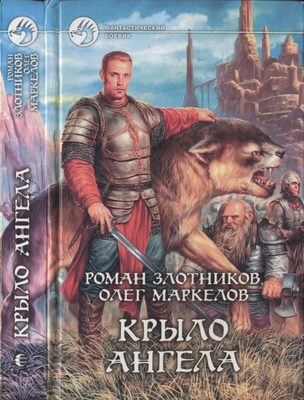 Обложка книги «Крыло ангела»