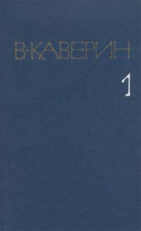 Обложка книги «Том 1. Рассказы и повести»